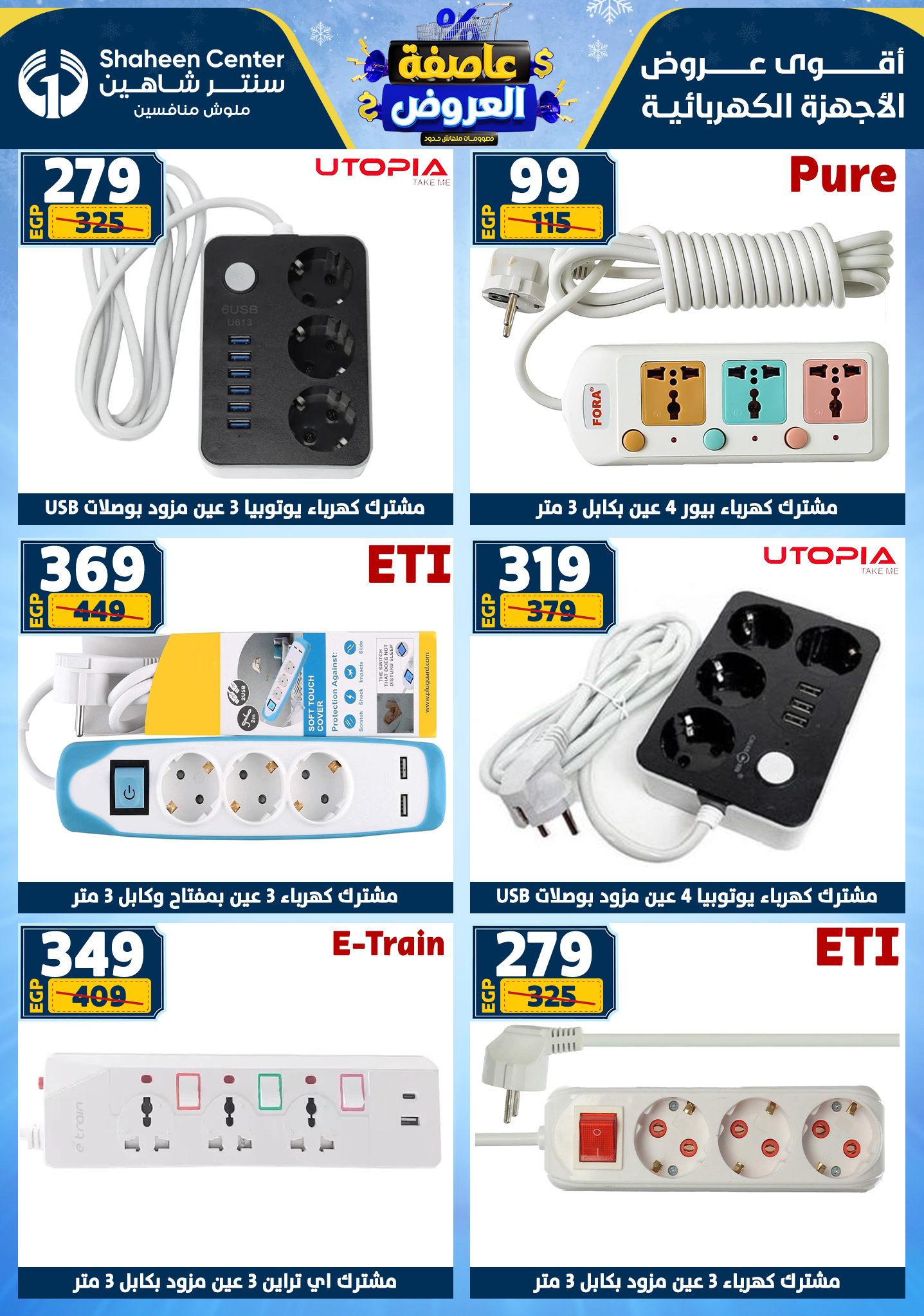 عروض سنتر شاهين من 1 يناير حتى 7 يناير 2026 page 170
